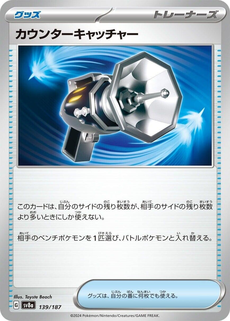 Image for Counter Catcher (139/187) (SV8a: Terastal Fest ex) (SV8a) - Pokemon Japan