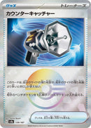 Image for Counter Catcher (Mirror Foil) (139/187) (SV8a: Terastal Fest ex) (SV8a) - Pokemon Japan