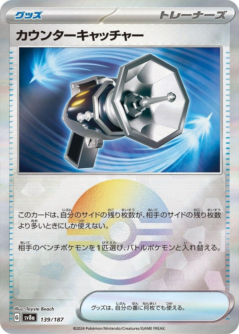 Image for Counter Catcher (Mirror Foil) (139/187) (SV8a: Terastal Fest ex) (SV8a) - Pokemon Japan