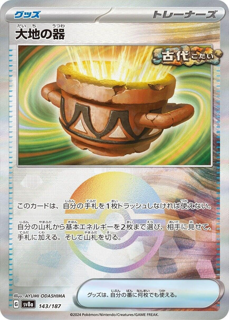 Image for Earthen Vessel (Mirror Foil) (143/187) (SV8a: Terastal Fest ex) (SV8a) - Pokemon Japan