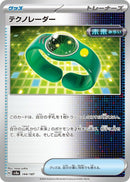 Image for Techno Radar (144/187) (SV8a: Terastal Fest ex) (SV8a) - Pokemon Japan