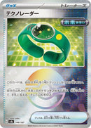 Image for Techno Radar (Mirror Foil) (144/187) (SV8a: Terastal Fest ex) (SV8a) - Pokemon Japan