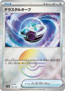Image for Tera Orb (Mirror Foil) (145/187) (SV8a: Terastal Fest ex) (SV8a) - Pokemon Japan