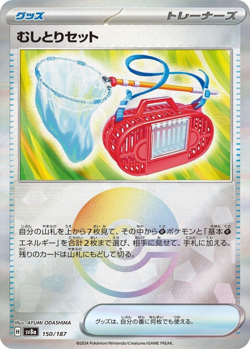 Image for Bug Catching Set (Mirror Foil) (150/187) (SV8a: Terastal Fest ex) (SV8a) - Pokemon Japan