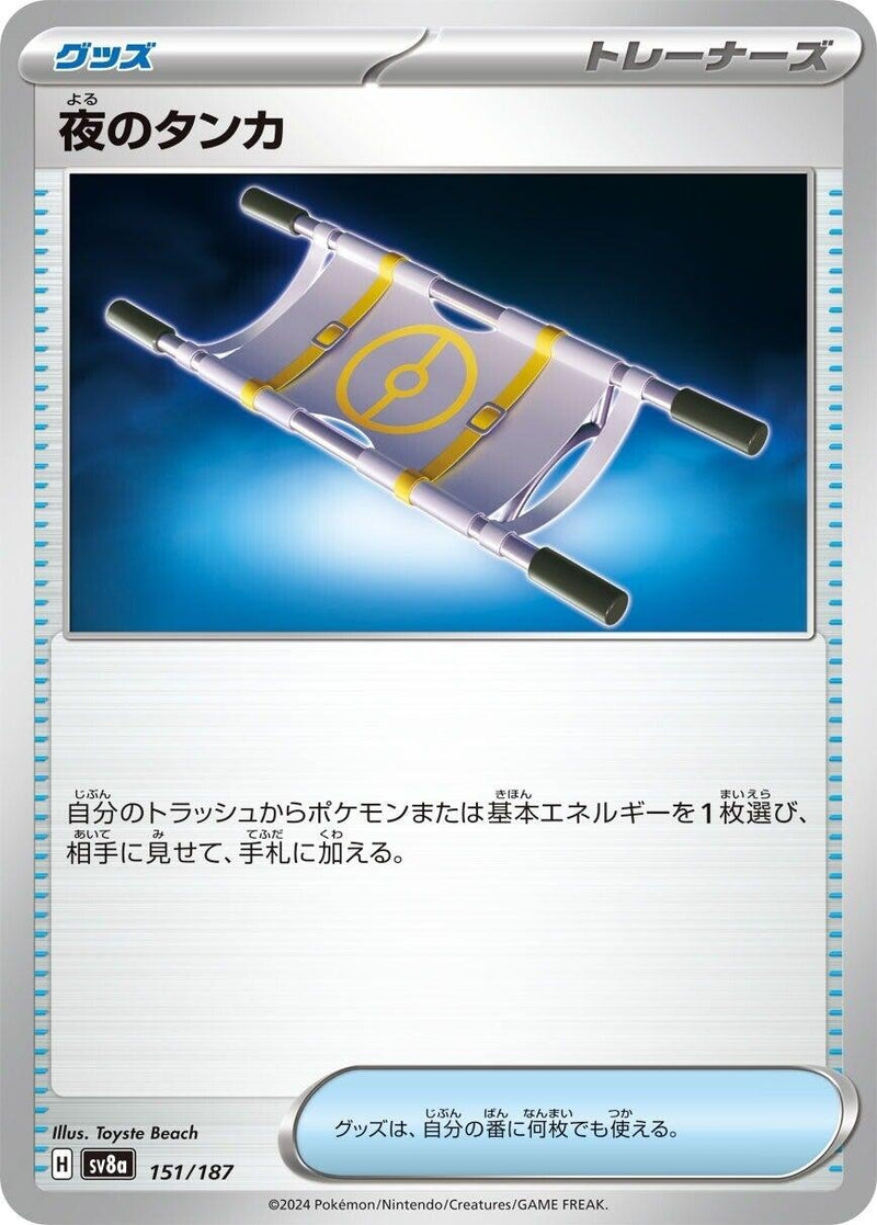 Image for Night Stretcher (151/187) (SV8a: Terastal Fest ex) (SV8a) - Pokemon Japan