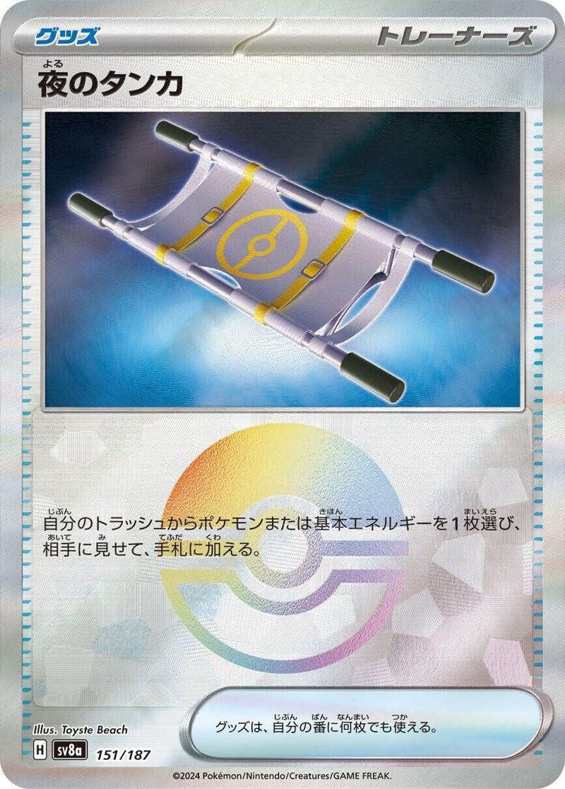 Image for Night Stretcher (Mirror Foil) (151/187) (SV8a: Terastal Fest ex) (SV8a) - Pokemon Japan
