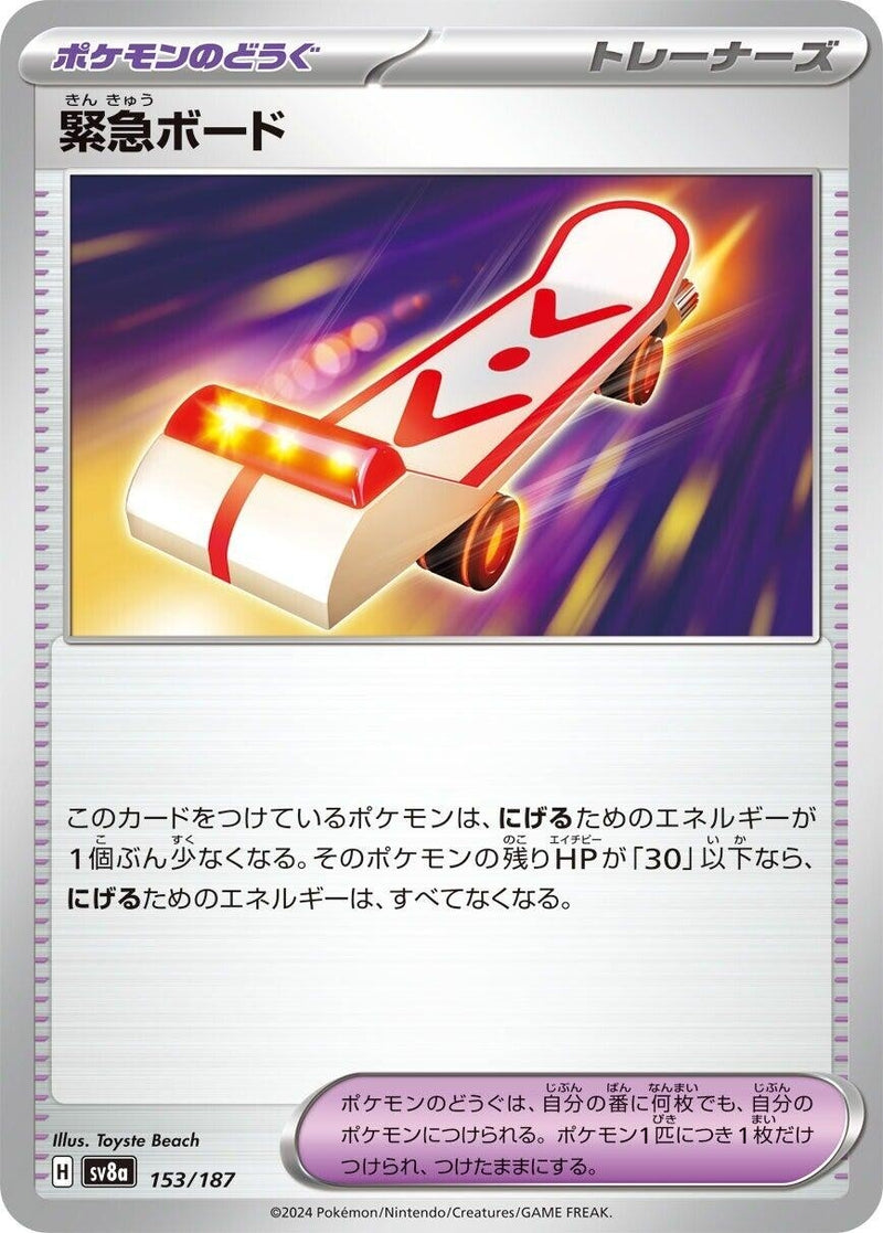 Image for Rescue Board (153/187) (SV8a: Terastal Fest ex) (SV8a) - Pokemon Japan