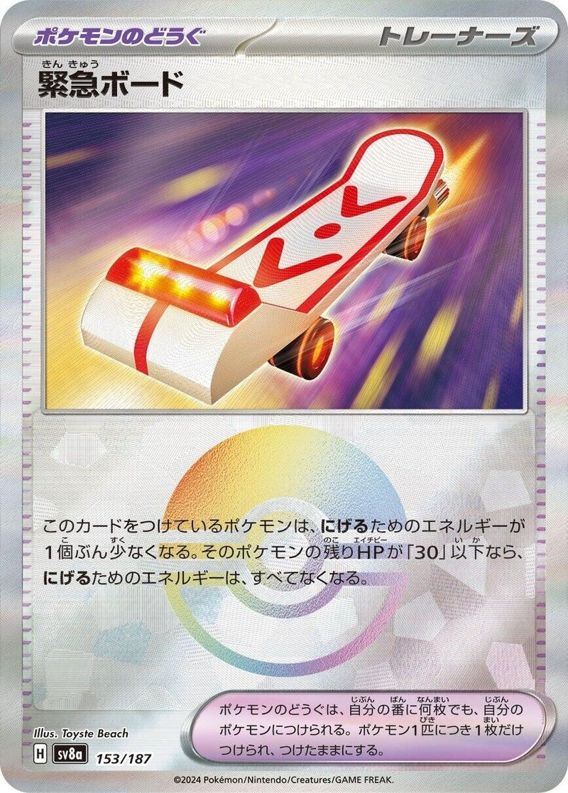 Image for Rescue Board (Mirror Foil) (153/187) (SV8a: Terastal Fest ex) (SV8a) - Pokemon Japan