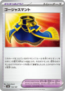 Image for Luxurious Cape (155/187) (SV8a: Terastal Fest ex) (SV8a) - Pokemon Japan