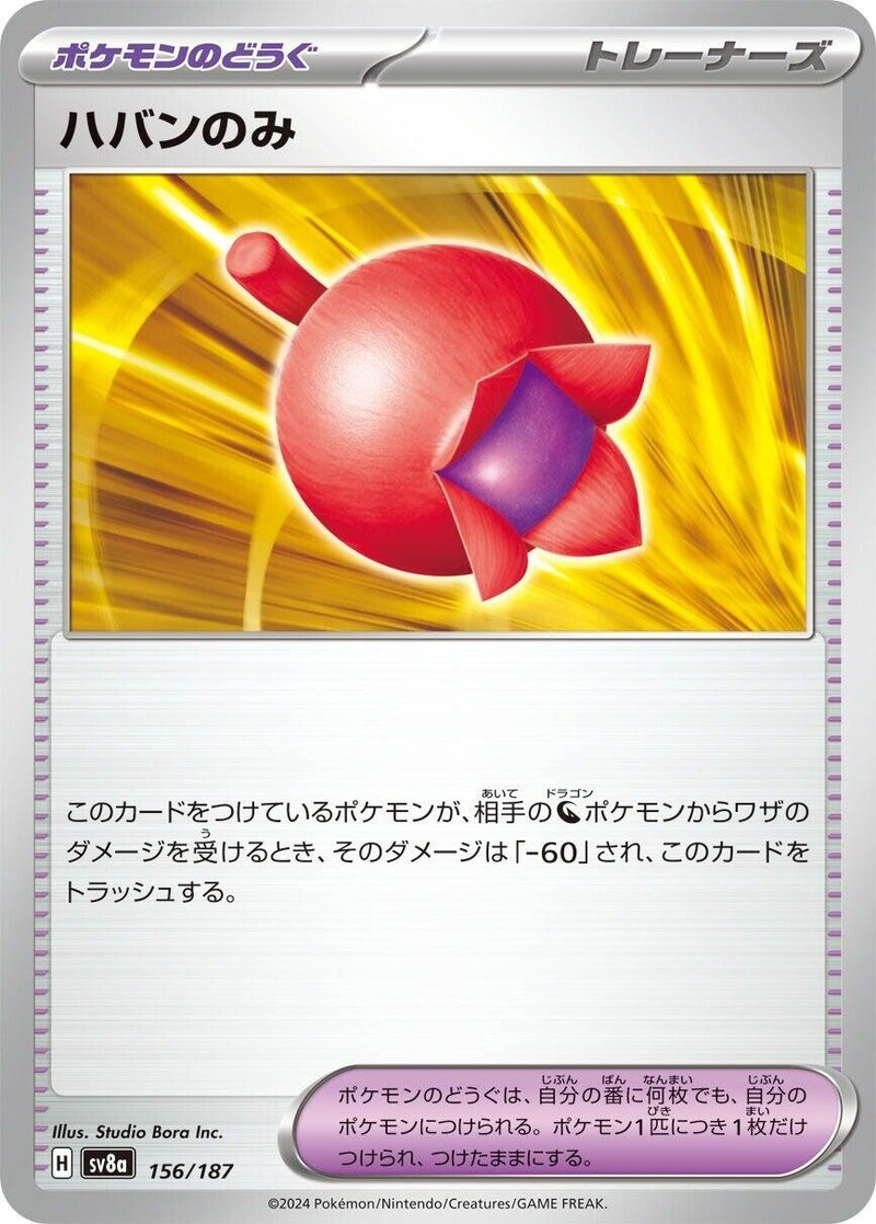 Image for Haban Berry (156/187) (SV8a: Terastal Fest ex) (SV8a) - Pokemon Japan