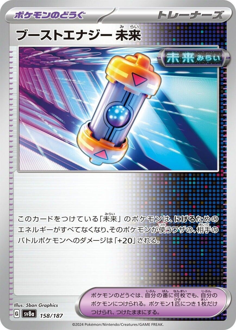 Image for Future Booster Energy Capsule (158/187) (SV8a: Terastal Fest ex) (SV8a) - Pokemon Japan