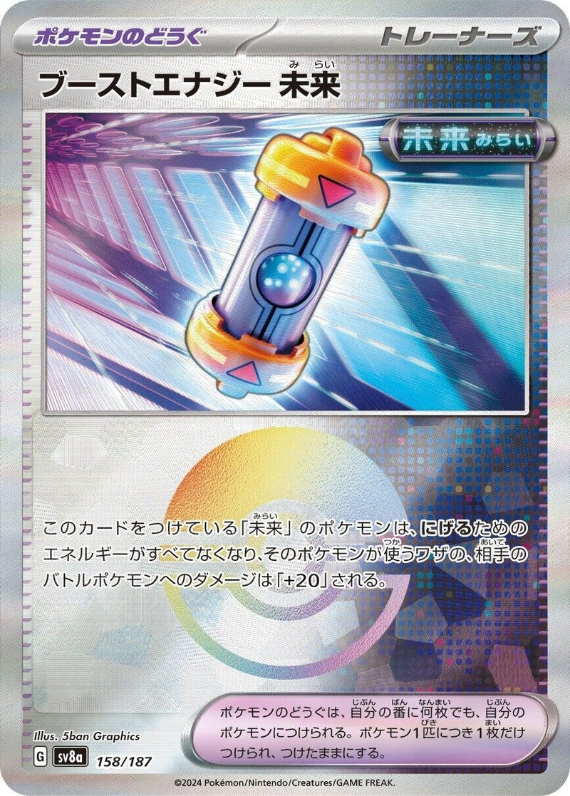 Image for Future Booster Energy Capsule (Mirror Foil) (158/187) (SV8a: Terastal Fest ex) (SV8a) - Pokemon Japan