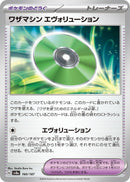 Image for Technical Machine: Evolution (160/187) (SV8a: Terastal Fest ex) (SV8a) - Pokemon Japan