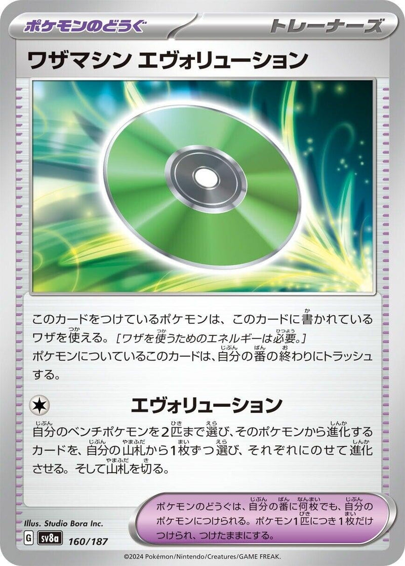Image for Technical Machine: Evolution (160/187) (SV8a: Terastal Fest ex) (SV8a) - Pokemon Japan