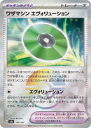 Image for Technical Machine: Evolution (Mirror Foil) (160/187) (SV8a: Terastal Fest ex) (SV8a) - Pokemon Japan