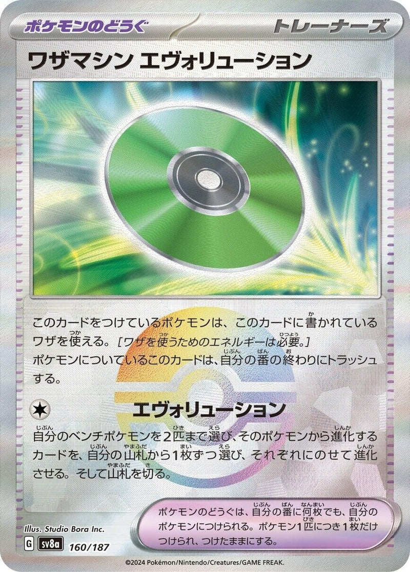 Image for Technical Machine: Evolution (Mirror Foil) (160/187) (SV8a: Terastal Fest ex) (SV8a) - Pokemon Japan