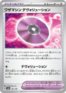 Image for Technical Machine: Devolution (161/187) (SV8a: Terastal Fest ex) (SV8a) - Pokemon Japan