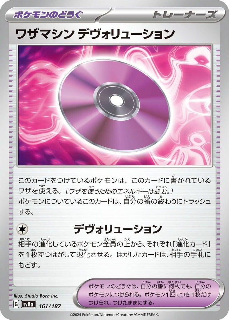 Image for Technical Machine: Devolution (161/187) (SV8a: Terastal Fest ex) (SV8a) - Pokemon Japan