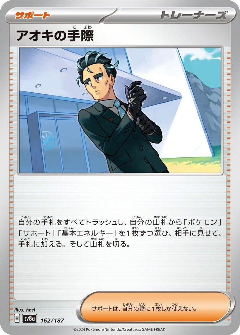 Image for Larry's Efficiency (162/187) (SV8a: Terastal Fest ex) (SV8a) - Pokemon Japan