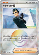 Image for Larry's Efficiency (Mirror Foil) (162/187) (SV8a: Terastal Fest ex) (SV8a) - Pokemon Japan