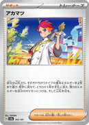 Image for Crispin (163/187) (SV8a: Terastal Fest ex) (SV8a) - Pokemon Japan