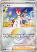 Image for Crispin (Mirror Foil) (163/187) (SV8a: Terastal Fest ex) (SV8a) - Pokemon Japan