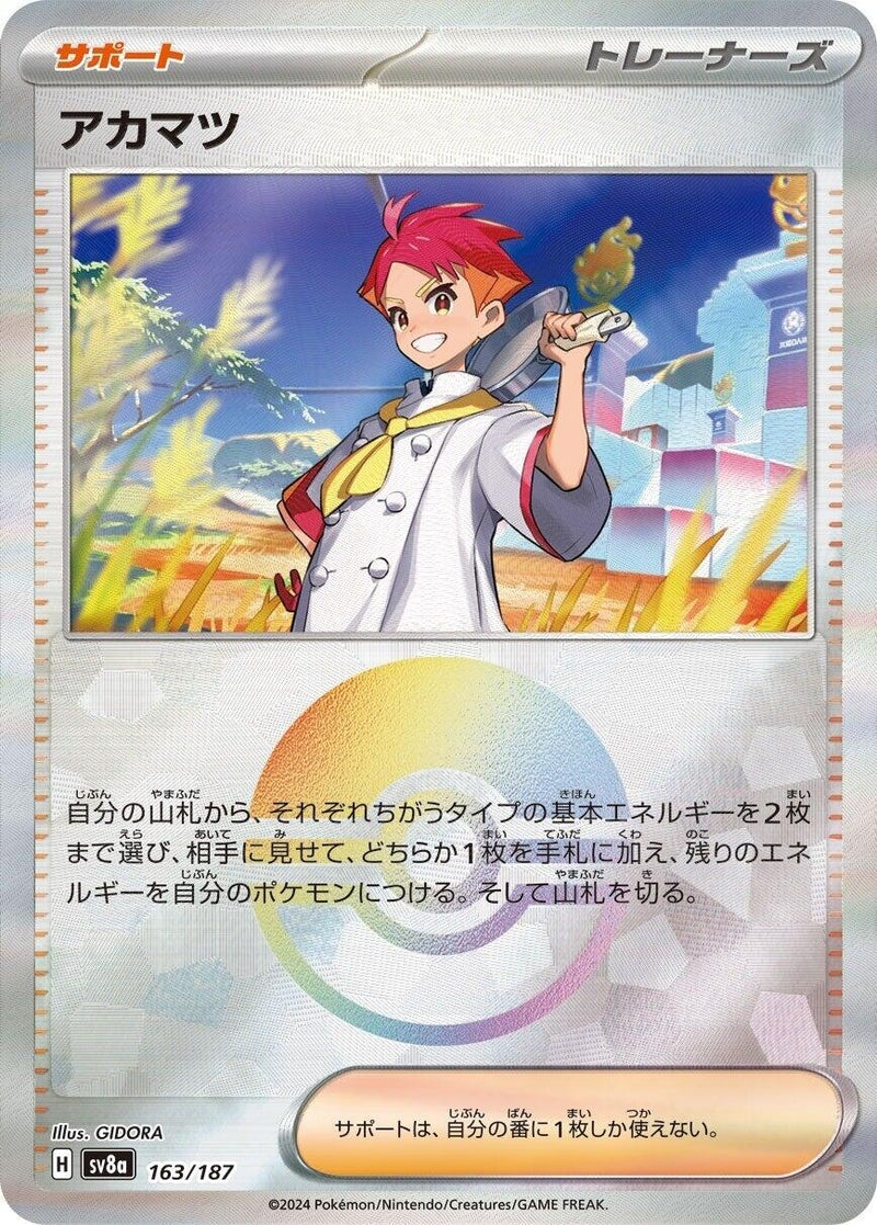 Image for Crispin (Mirror Foil) (163/187) (SV8a: Terastal Fest ex) (SV8a) - Pokemon Japan