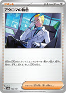 Image for Colress's Tenacity (164/187) (SV8a: Terastal Fest ex) (SV8a) - Pokemon Japan