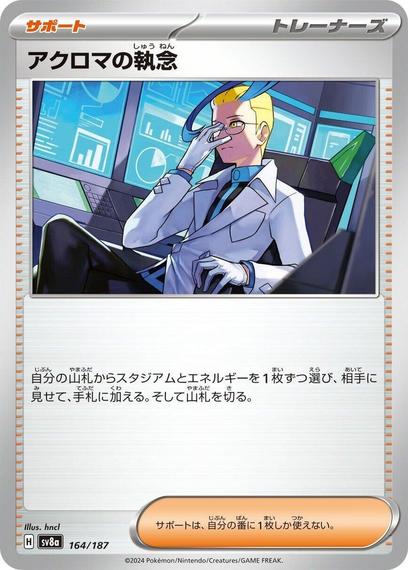 Image for Colress's Tenacity (164/187) (SV8a: Terastal Fest ex) (SV8a) - Pokemon Japan