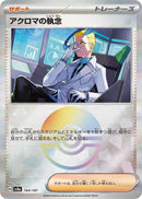 Image for Colress's Tenacity (Mirror Foil) (164/187) (SV8a: Terastal Fest ex) (SV8a) - Pokemon Japan