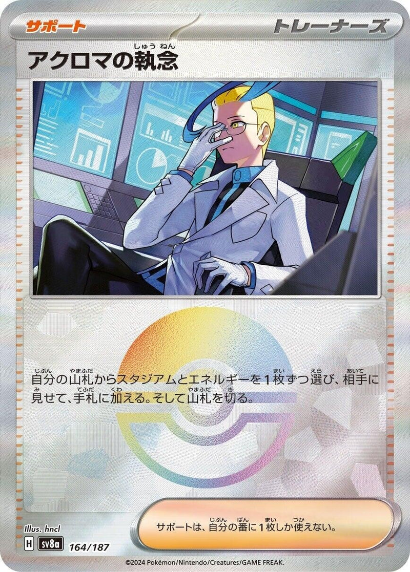 Image for Colress's Tenacity (Mirror Foil) (164/187) (SV8a: Terastal Fest ex) (SV8a) - Pokemon Japan