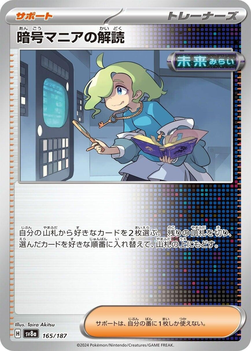 Image for Ciphermaniac's Codebreaking (165/187) (SV8a: Terastal Fest ex) (SV8a) - Pokemon Japan
