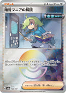Image for Ciphermaniac's Codebreaking (Mirror Foil) (165/187) (SV8a: Terastal Fest ex) (SV8a) - Pokemon Japan