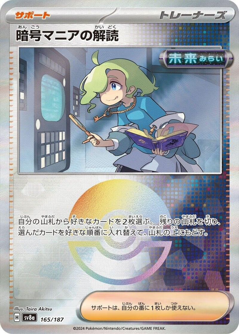 Image for Ciphermaniac's Codebreaking (Mirror Foil) (165/187) (SV8a: Terastal Fest ex) (SV8a) - Pokemon Japan