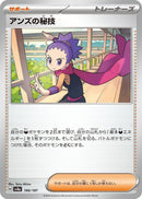 Image for Janine's Secret Art (166/187) (SV8a: Terastal Fest ex) (SV8a) - Pokemon Japan