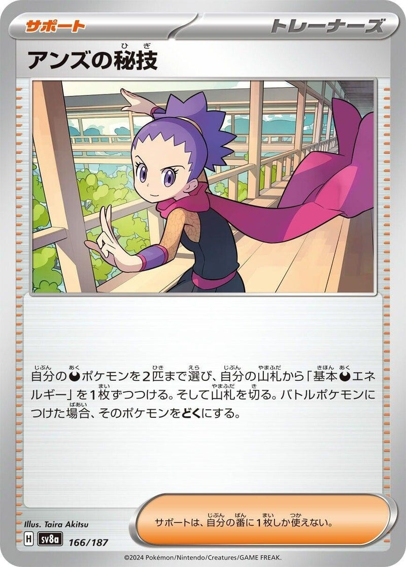 Image for Janine's Secret Art (166/187) (SV8a: Terastal Fest ex) (SV8a) - Pokemon Japan