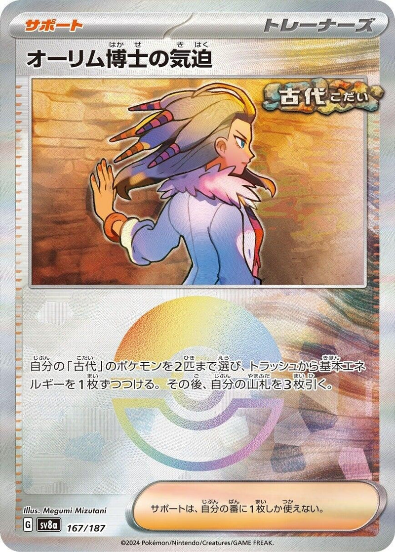 Image for Professor Sada's Vitality (Mirror Foil) (167/187) (SV8a: Terastal Fest ex) (SV8a) - Pokemon Japan