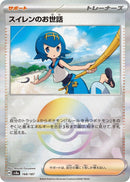 Image for Lana's Aid (Mirror Foil) (168/187) (SV8a: Terastal Fest ex) (SV8a) - Pokemon Japan