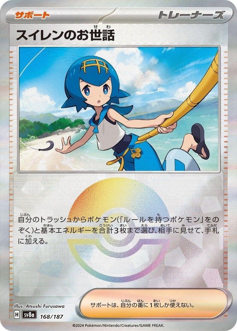 Image for Lana's Aid (Mirror Foil) (168/187) (SV8a: Terastal Fest ex) (SV8a) - Pokemon Japan