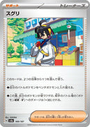 Image for Kieran (169/187) (SV8a: Terastal Fest ex) (SV8a) - Pokemon Japan