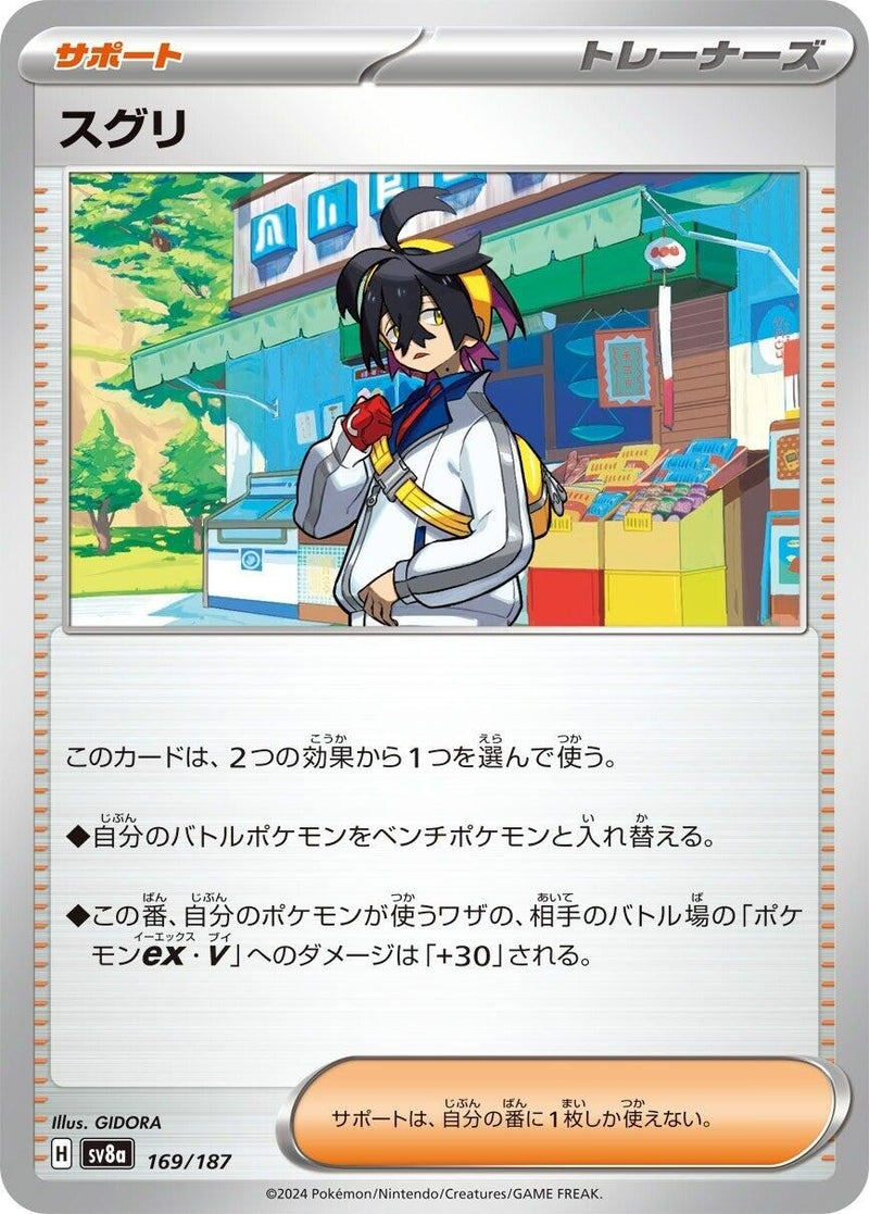 Image for Kieran (169/187) (SV8a: Terastal Fest ex) (SV8a) - Pokemon Japan