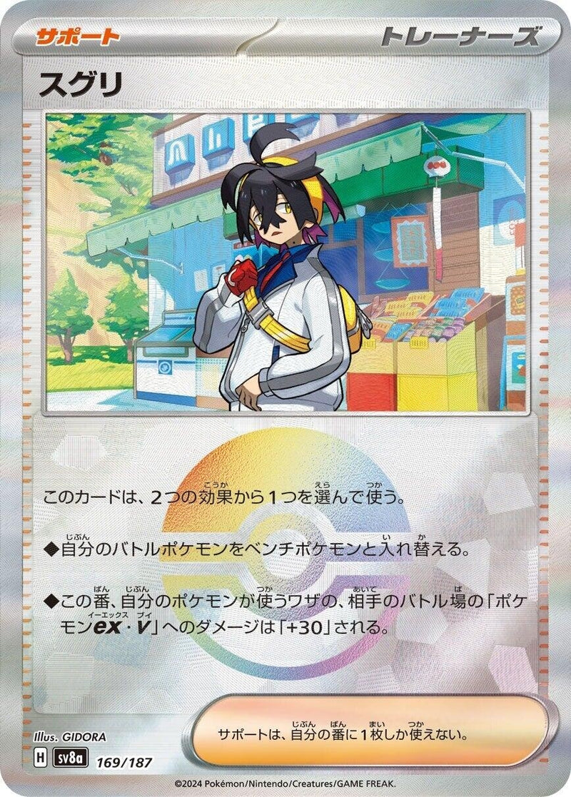 Image for Kieran (Mirror Foil) (169/187) (SV8a: Terastal Fest ex) (SV8a) - Pokemon Japan