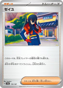 Image for Carmine (170/187) (SV8a: Terastal Fest ex) (SV8a) - Pokemon Japan