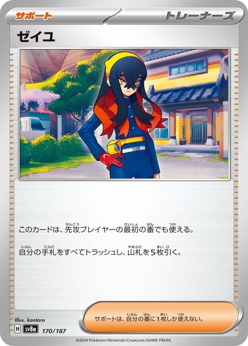 Image for Carmine (170/187) (SV8a: Terastal Fest ex) (SV8a) - Pokemon Japan