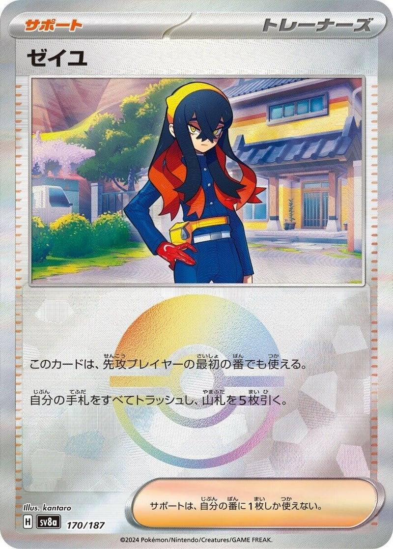Image for Carmine (Mirror Foil) (170/187) (SV8a: Terastal Fest ex) (SV8a) - Pokemon Japan