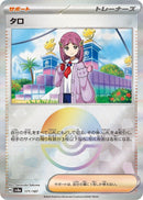 Image for Lacey (Mirror Foil) (171/187) (SV8a: Terastal Fest ex) (SV8a) - Pokemon Japan