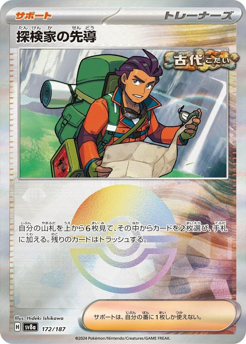 Image for Explorer's Guidance (Mirror Foil) (172/187) (SV8a: Terastal Fest ex) (SV8a) - Pokemon Japan