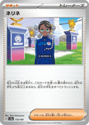 Image for Amarys (173/187) (SV8a: Terastal Fest ex) (SV8a) - Pokemon Japan