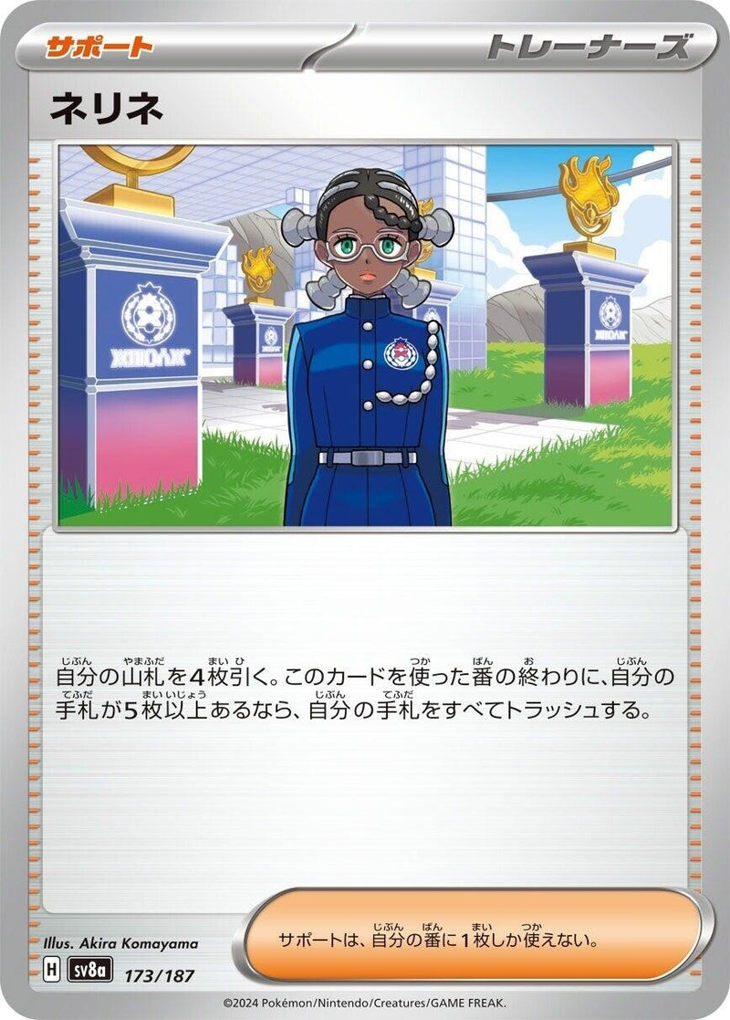 Image for Amarys (173/187) (SV8a: Terastal Fest ex) (SV8a) - Pokemon Japan