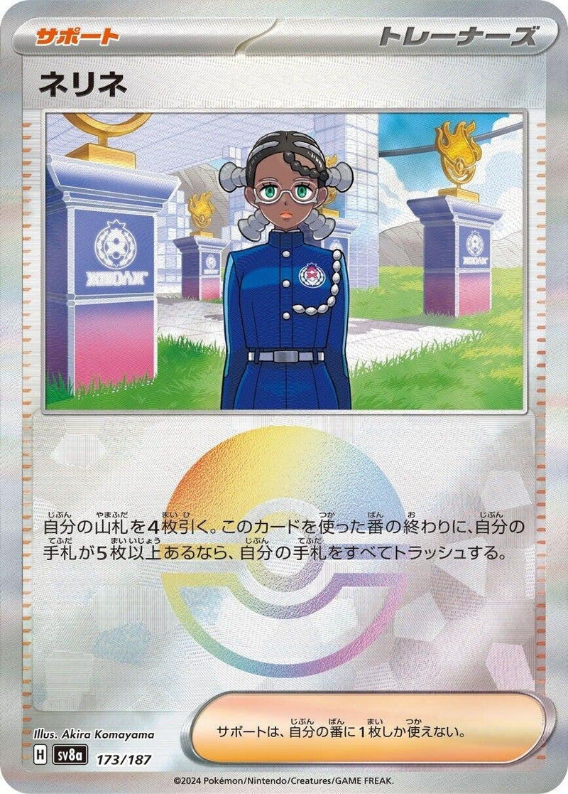 Image for Amarys (Mirror Foil) (173/187) (SV8a: Terastal Fest ex) (SV8a) - Pokemon Japan